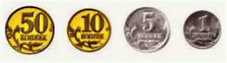 Сколько копеек в 1 р. Марка 50 рублей. Оля заплатила за марку две монеты по 50 копеек. 100 Монет по 1 копейке. 1р 100к.