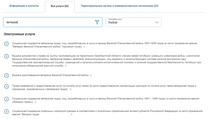 Как оформить ветеранские через госуслуги. Ветеран труда через госуслуги. Форма заявления на присвоения звания ветеран труда. Подала заявление на ветерана труда в госуслугах.