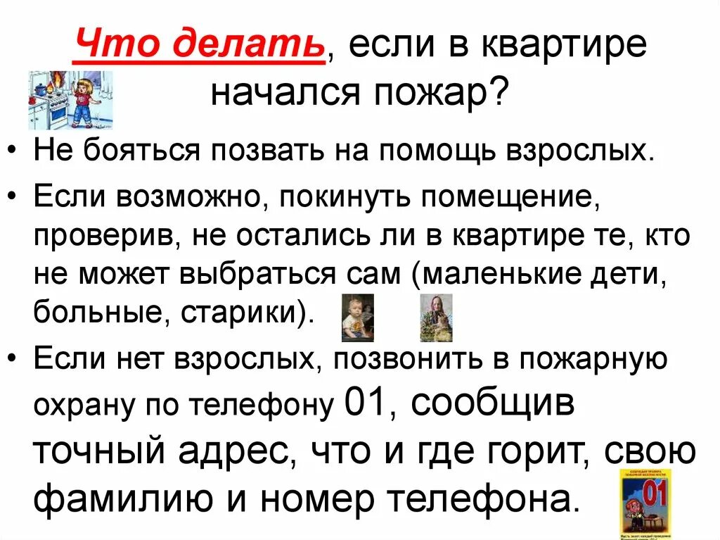 Что делать если в квартире начался пожар. Что делать если начался пожар. Что делать если пожар в квартире. Что делать если в доме начался пожар. В квартире начался пожар.