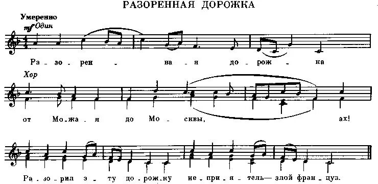 Три дорожки песня. Белая дорожка Ноты. Песня белая дорожка. Тропинка с нотами. Дорожка песенная.