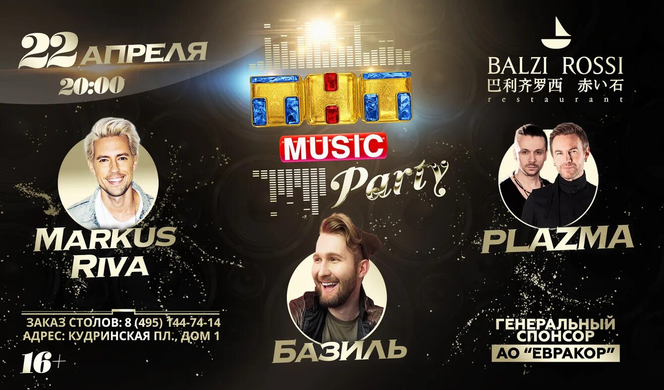 ТНТ Music. ТНТ Music Party. ТНТ Мьюзик вечеринка. ТНТ Мьюзик лого.