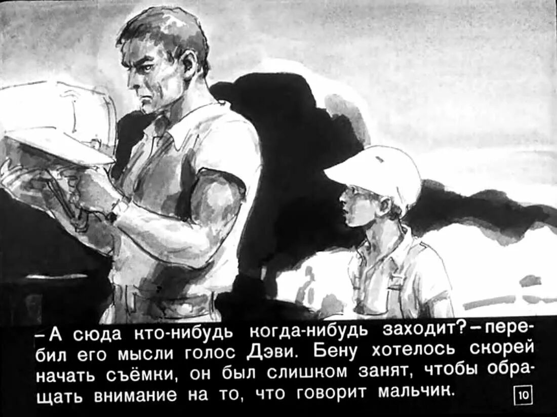 Иллюстрации к рассказу последний дюйм. Рассказ последний дюйм. Кратчайшее содержание последний дюйм. Последний дюйм джеймс олдридж книга. Кадры из фильма последний дюйм.
