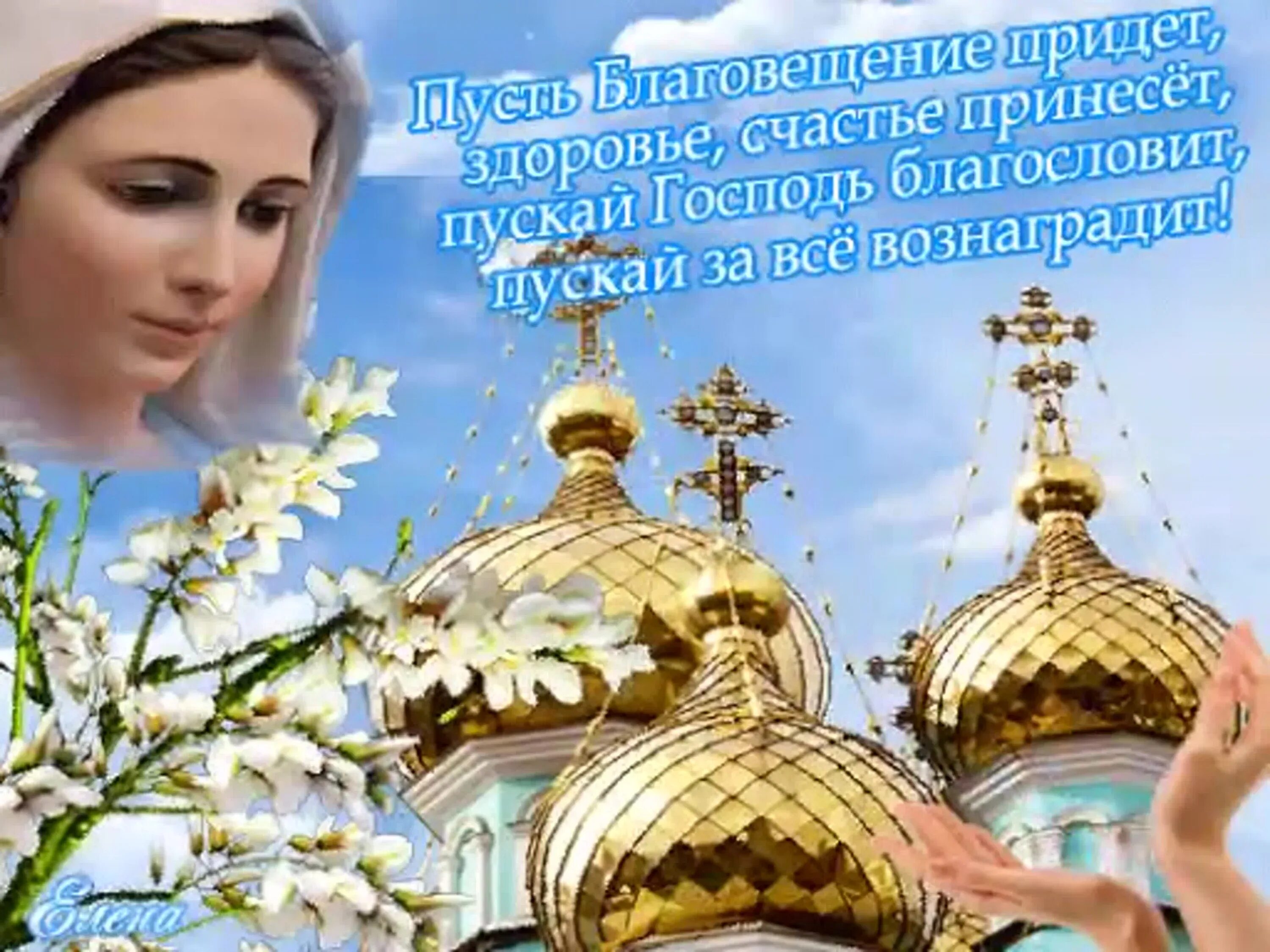 С благовещением. С благовещением пресвятой богородицы открытки. С благовещением пресвятой богородицы открытки. Благовещение открытки. С благовещением пресвятой богородицы открытки.