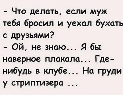 Бросит ли меня парень