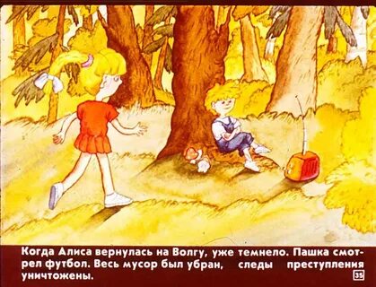 Алиса вернись