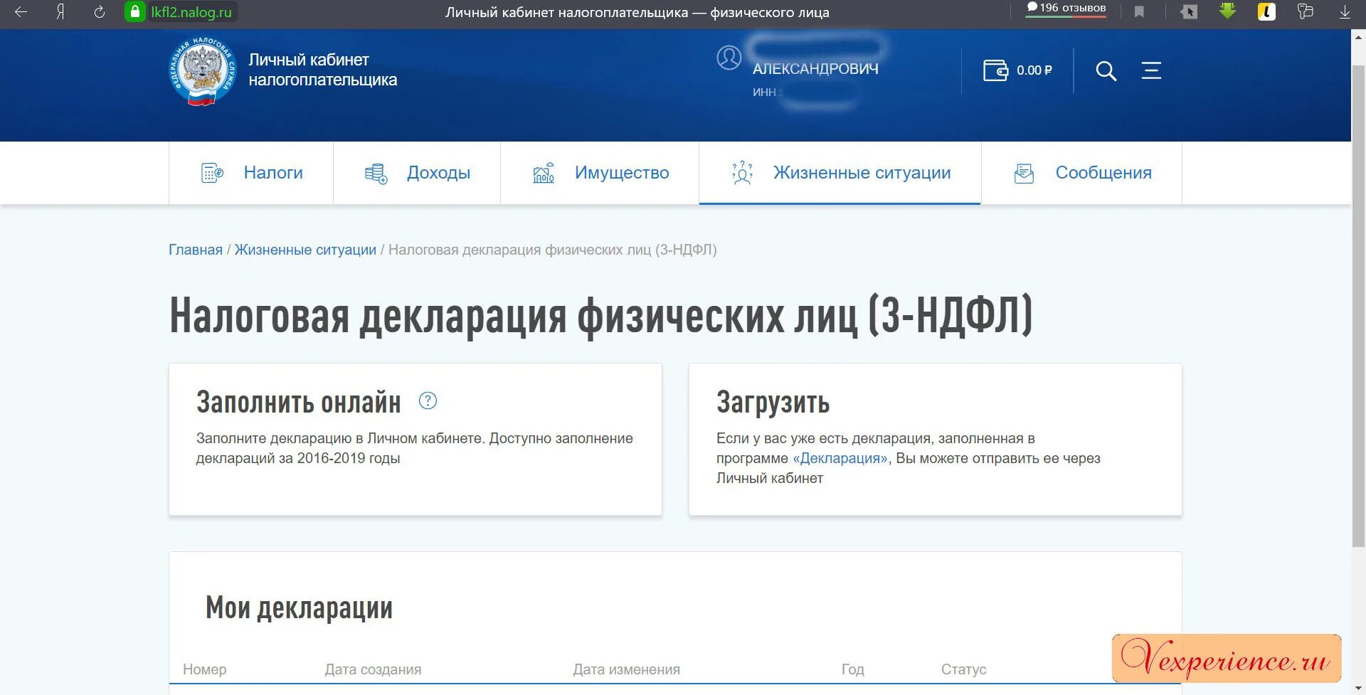Почему в налоговой не загружаются документы. Как заполнить декларацию 3 НДФЛ В личном кабинете налогоплательщика. Декларация 3-НДФЛ В личном кабинете. Декларация через личный кабинет. Декларация через гличныйкабинет.
