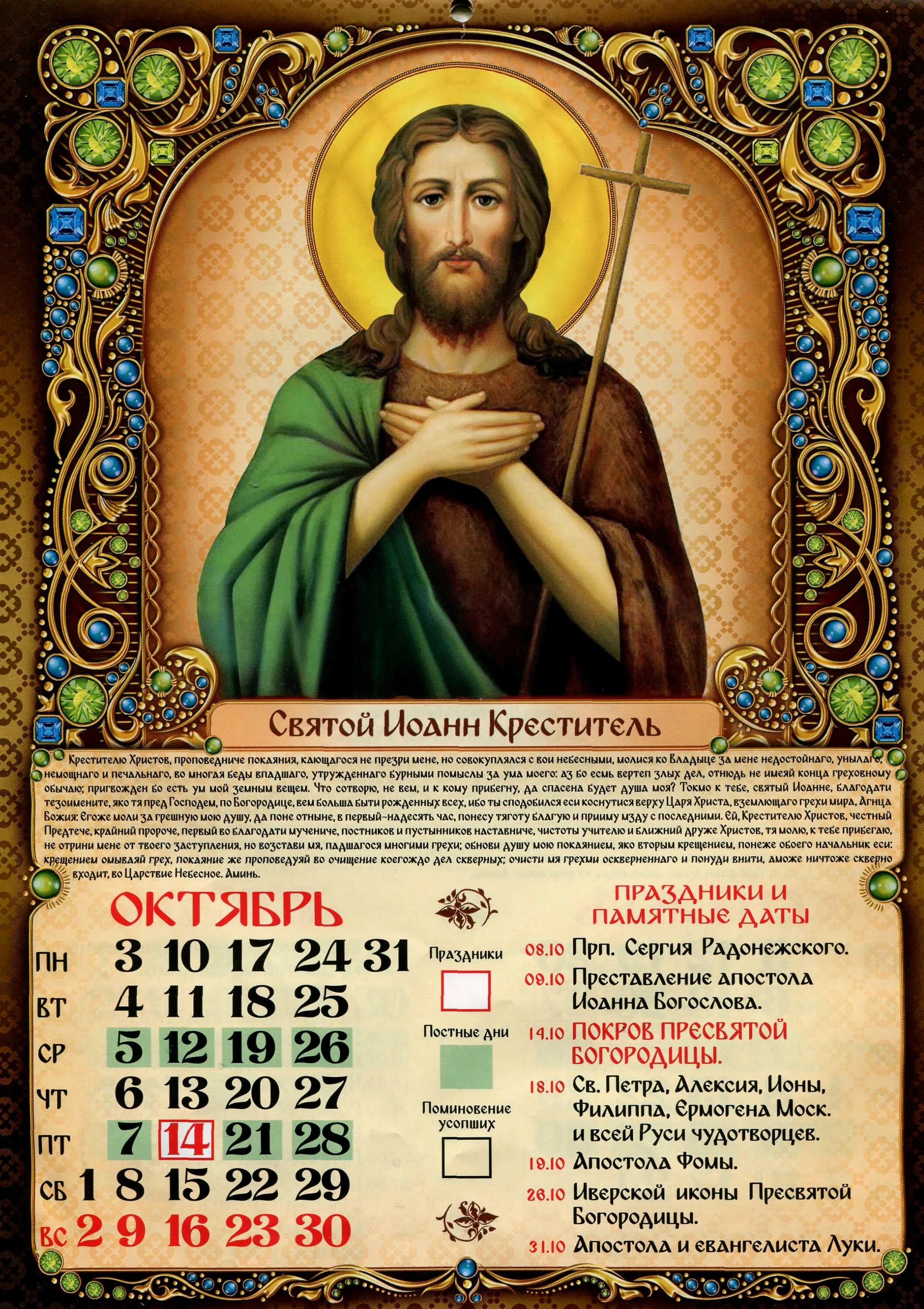 6 апреля православный календарь. Церковные праздники. Святой календарь. Церковные праздники в октябре. Православный календарь на 10 лет.