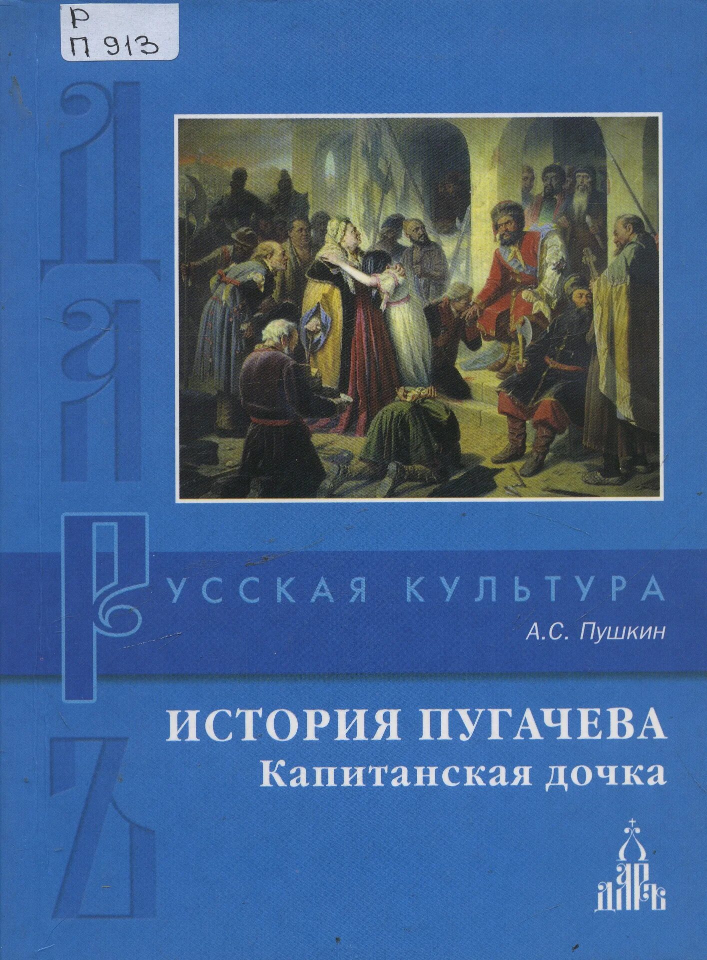 История пугачевского бунта пушкин. Читать пушкина пугачев. История пугачёва. История пугачева пушкин книга. Читать пушкина пугачев.