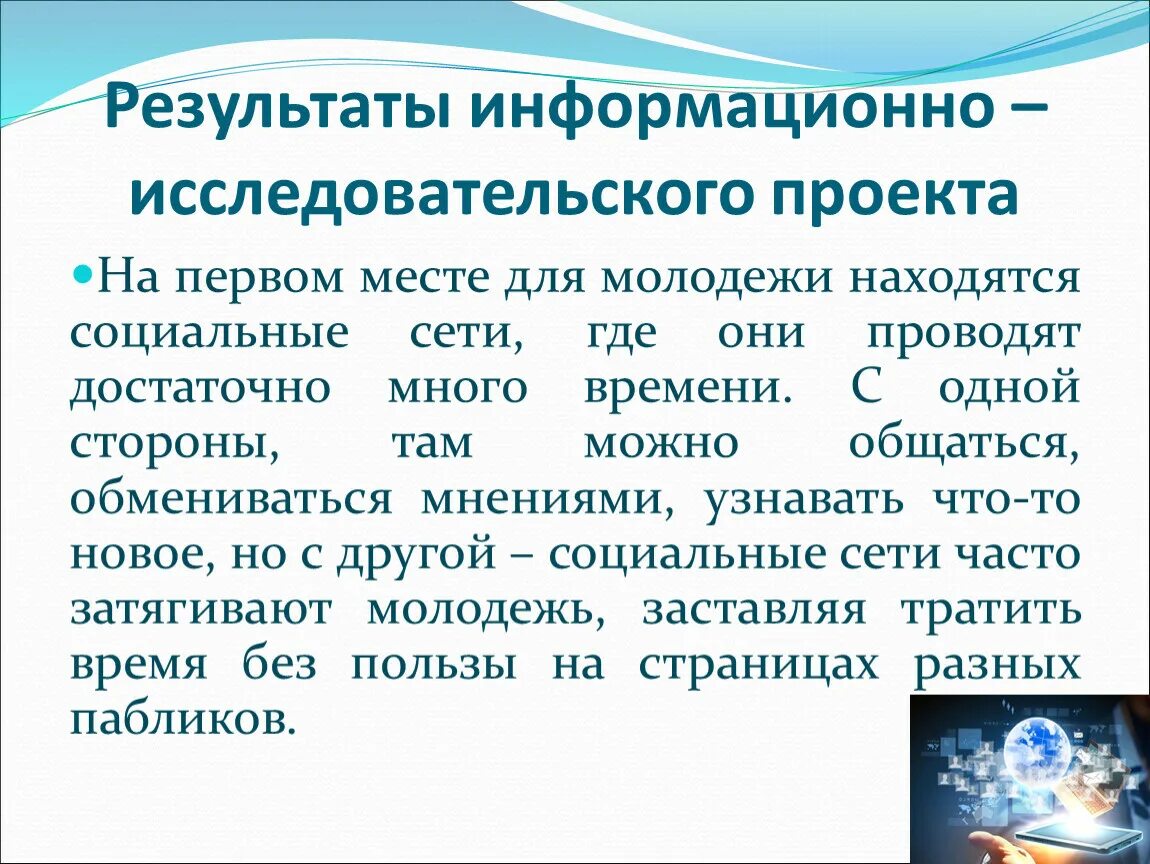 ПРОЕКТ "ВЛИЯНИЕ ИНТЕРНЕТ - САЙТОВ НА СТУДЕНТОВ"