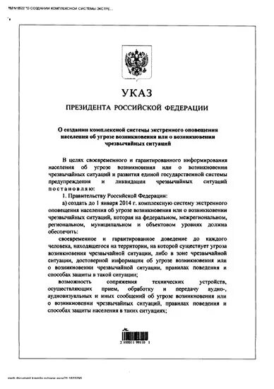 Указ президента 112. Указ президента при возникновении чрезвычайных обстоятельств.