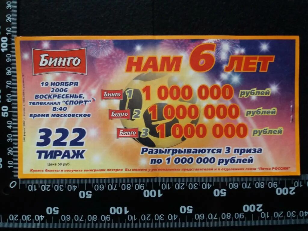 Бинго лотерея. Билеты тв бинго. Билеты тв бинго. Лотерея тв бинго шоу. Тв бинго шоу билеты.