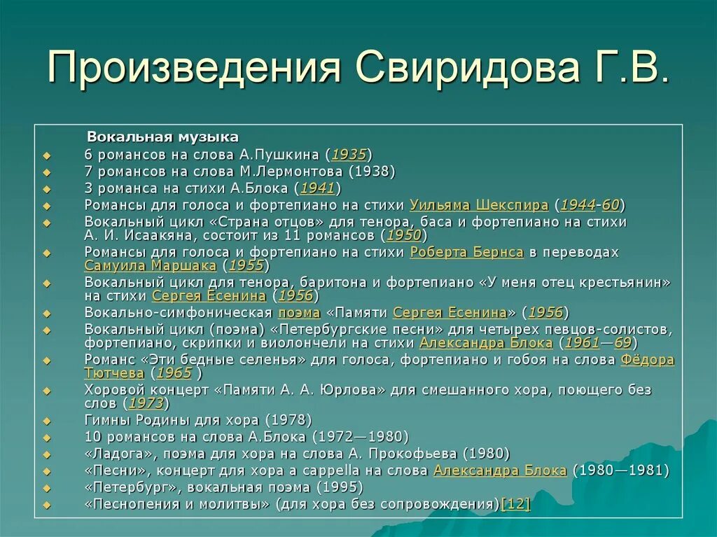 5 произведений г. 3 Произведения Свиридова. Произведени г.в. Свиридова". Свиридов музыкальные произведения.