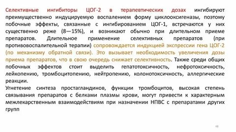 Избыточная блокада цог 2