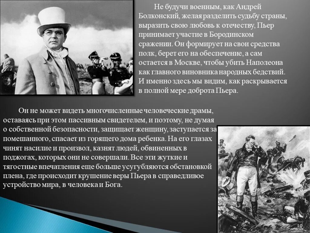 Пьер безухов путь жизни. Участие в юородинском сражение Пьер Безухов. Участие в Бородинском сражении Пьера Безухова. Участие Пьера в Бородинском сражении, Пьер на Бородинском поле.