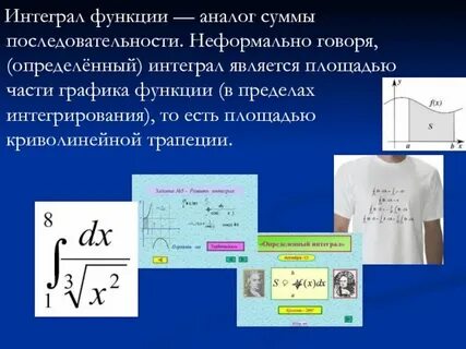 Интеграл функции график