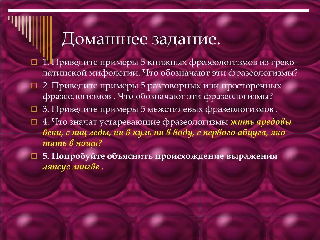 Мыкать век значение. Аки тать в нощи значение фразеологизма. яко тать в нощи значение фразеологизма. яко тать в нощи значение. что такое фофлер.