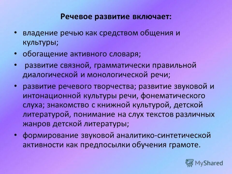 право владения. педагогическая икт-компетентность. уровни развития речи дошкольников.