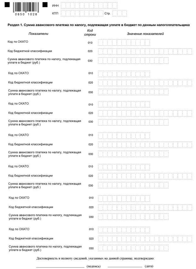 Сумма налога подлежащая уплате в бюджет. Раздел 1 сумма налога подлежащая уплате. Сумма налога подлежащая уплате в бюджет форму. Сумма налога подлежащая уплате в бюджет по данным налогового агента. 1 nalog
