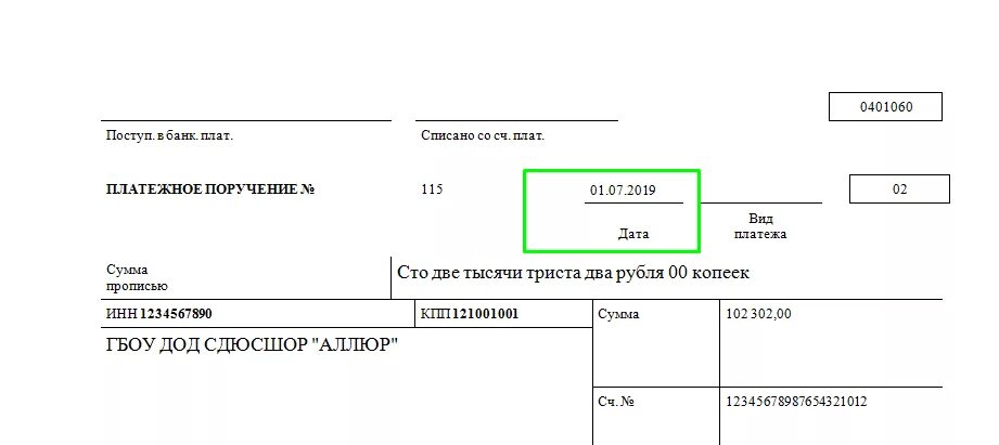 Платежный лист образец. Поле 109 платежного поручения в 2021 году. Платежное поручение на пособие по погребению. Платежное поручение форма 0401060. Платежное поручение ГПХ.