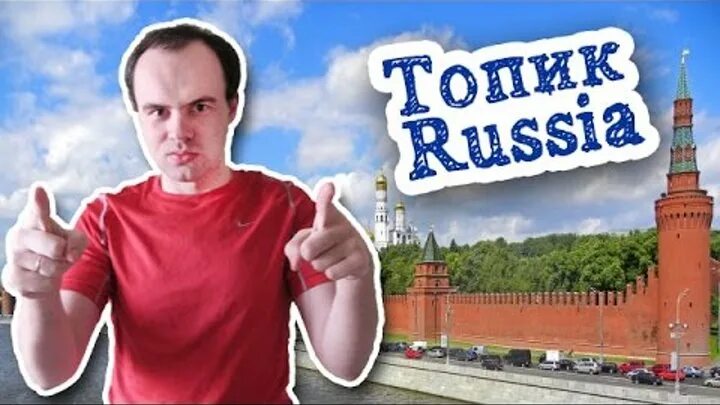 Топик russia. Топик Россия. Топик по английскому языку про Россию. Топик про Россию на английском.