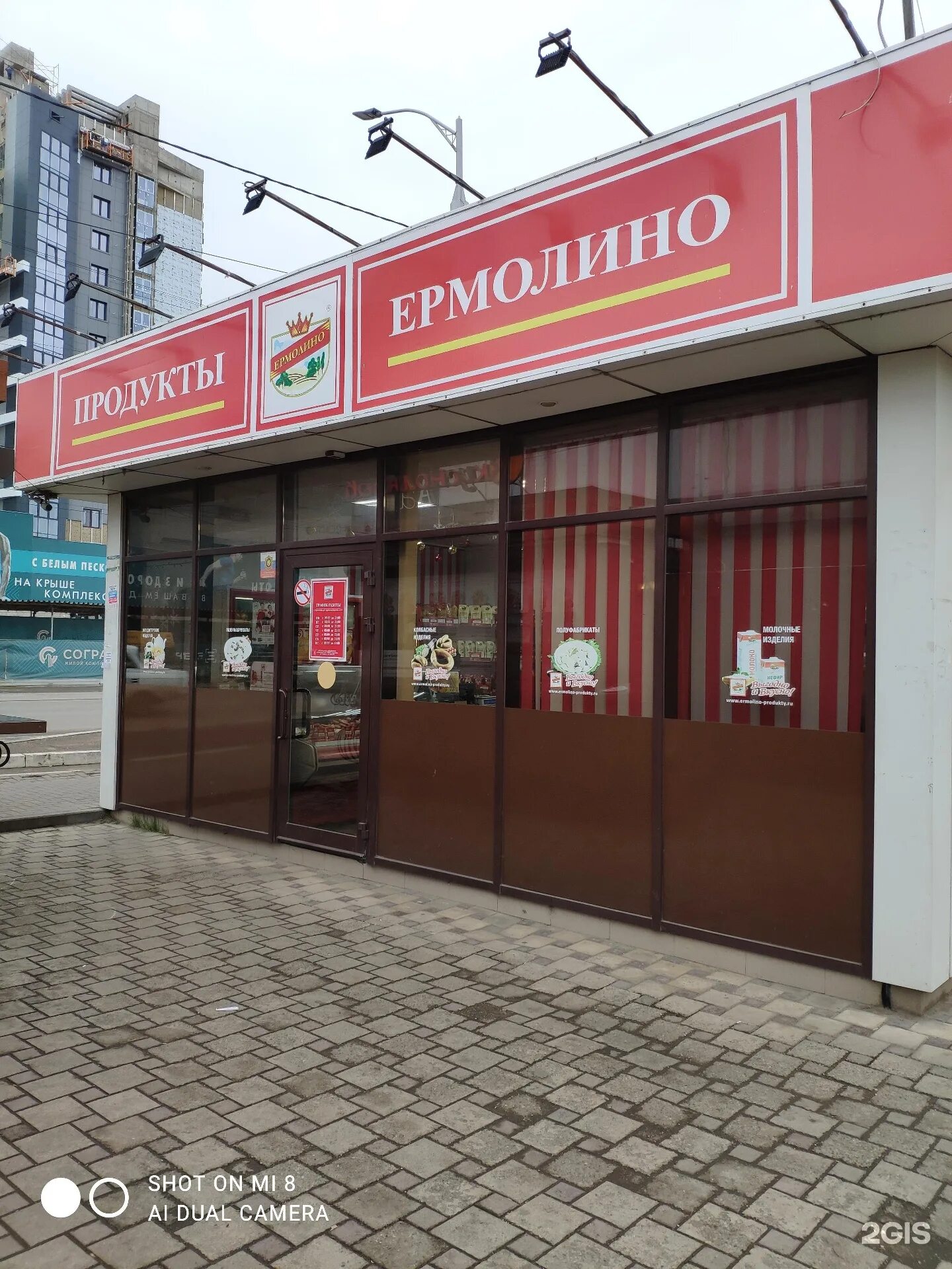 Красных партизан 6 3 краснодар. Ермолино. сеть ермолино краснодар. красных партизан 111. красных партизан 3 краснодар.