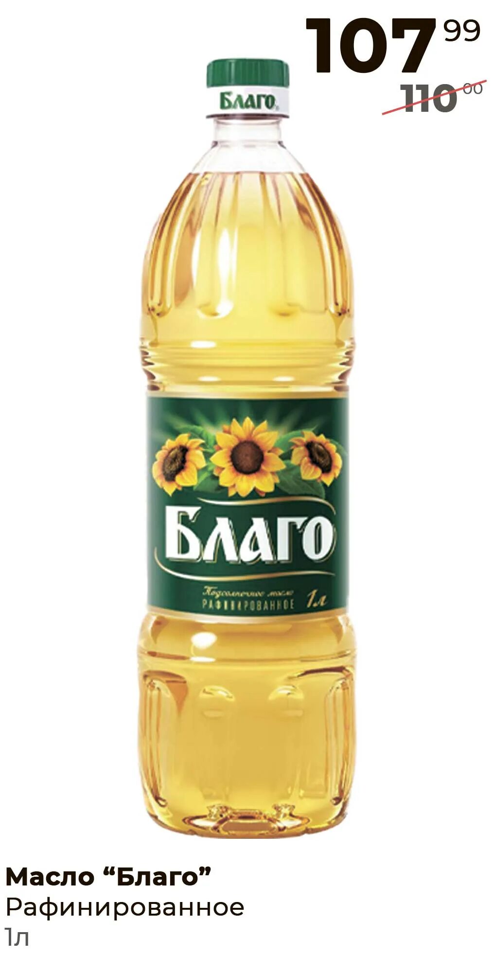 Масло "БЛАГО" подсолнечное рафинированное 1,0л. премиум сорт/6 шт - купить с дос
