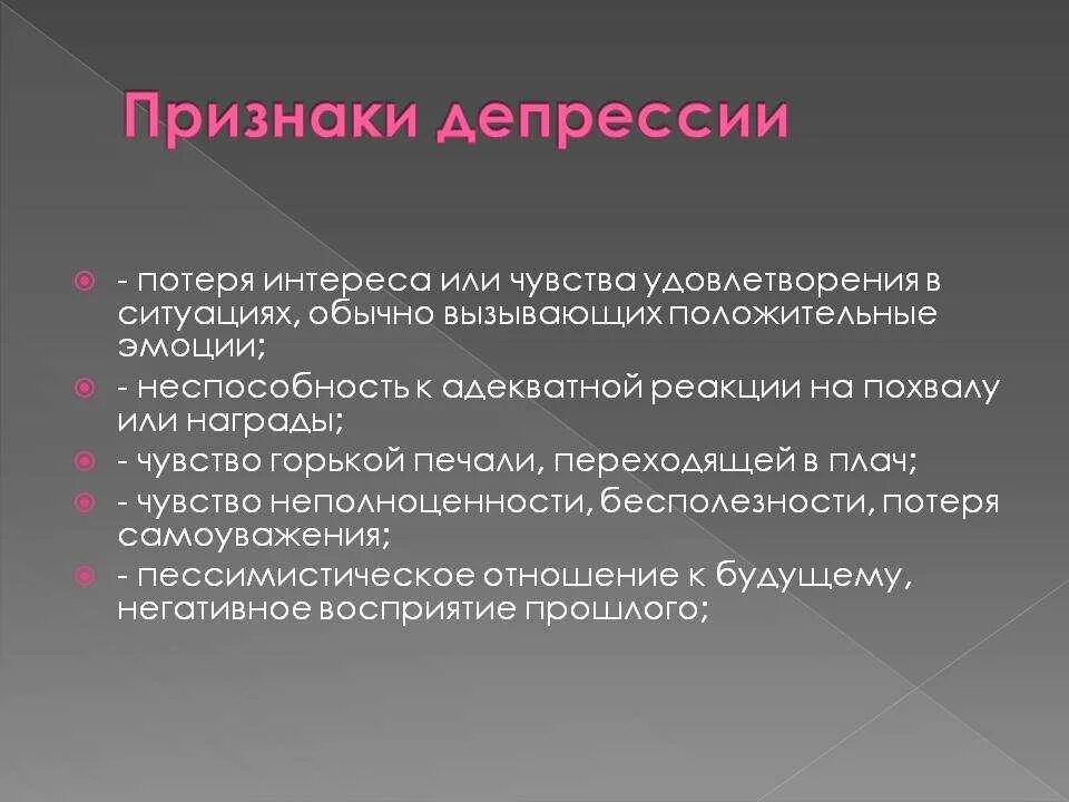 Признаки депрессии. Депрессия симптомы. Клиническая депрессия симптомы. Начальные признаки депрессии.