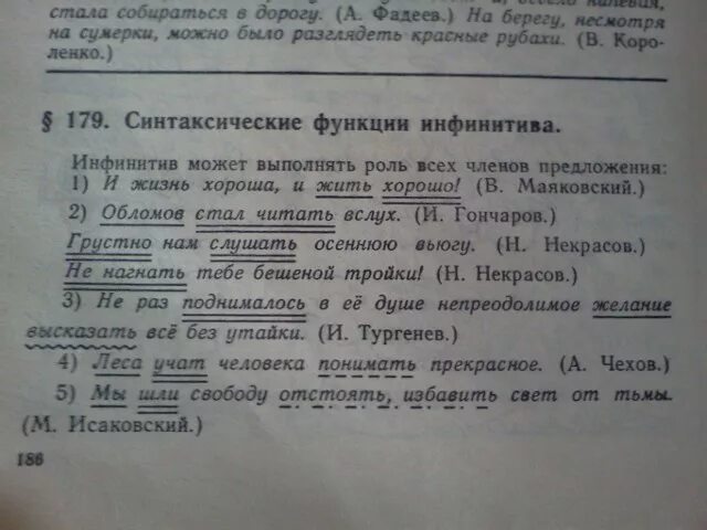 Определите синтаксическую роль выделенного в предложении слова. Синтаксическая функция инфинитива. Синтаксическая функция инфинитива в предложении. Синтаксическая роль инфинитива. Инфинитив в роли подлежащего.