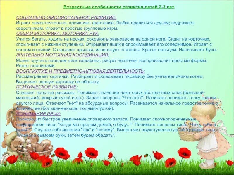 Возрастные особенности детей от 2 до 3 лет. Особенности развития детей 2-3 лет. Возрастные особенности раннего и дошкольного возраста. Дошкольный Возраст развитие. Возраст 3 4 года особенности