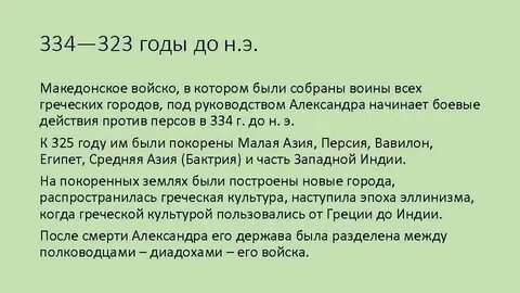 334 год до нашей эры история