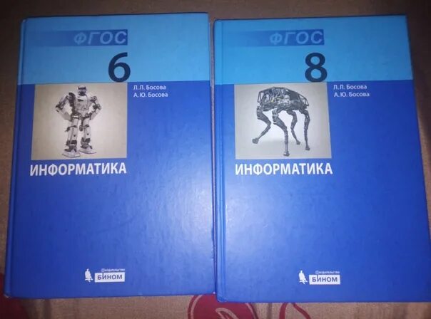 Информатика 7 класс босова стр 167. Босова л л Информатика 8 класс. ФГОС 6 Информатика л л босова а ю босова. Босова Информатика 8 по ФГОС. Учебники по информатике ФГОС.