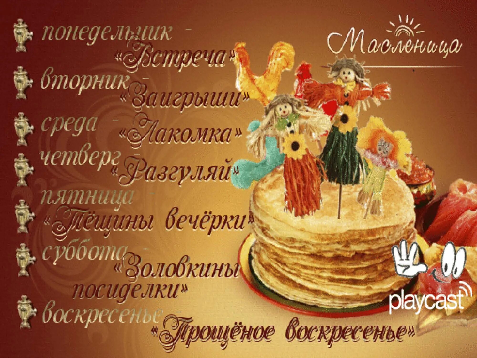 пожелания с масленичной неделей. поздравления смасленницой. с масленицей поздравления. открытки с масленицей. поздравляю с началом масленичной недели.