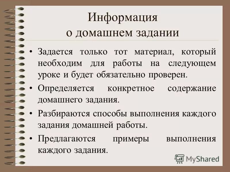 Цель учебного занятия. Цели учебного занятия. Содержание домашних заданий. Как понять задачи на работу.