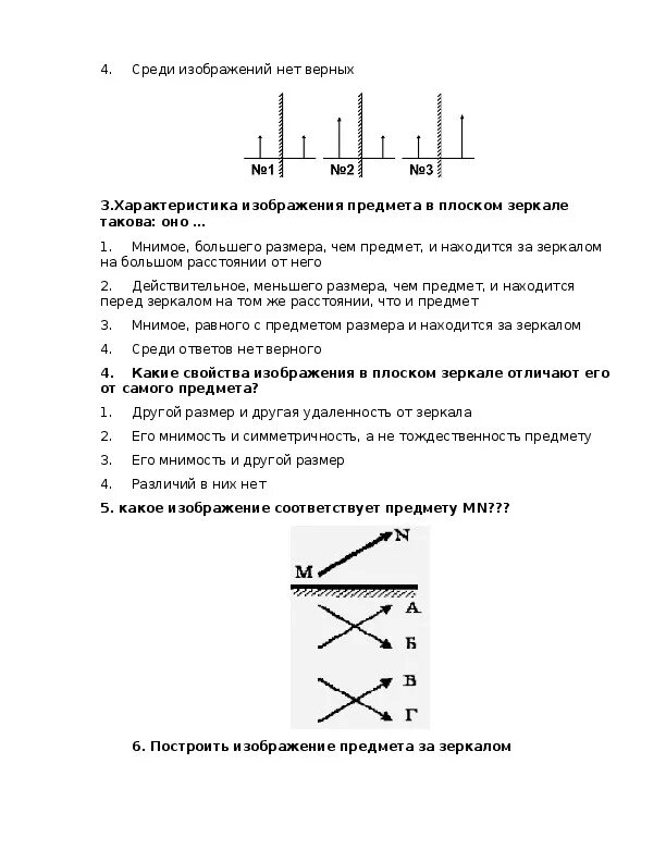 Построение изображения в зеркале физика 8 класс. Построение изображения в плоском зеркале физика 8 класс. Алгоритм построения изображения предмета в плоском зеркале. Предмет перед зеркалом физика.