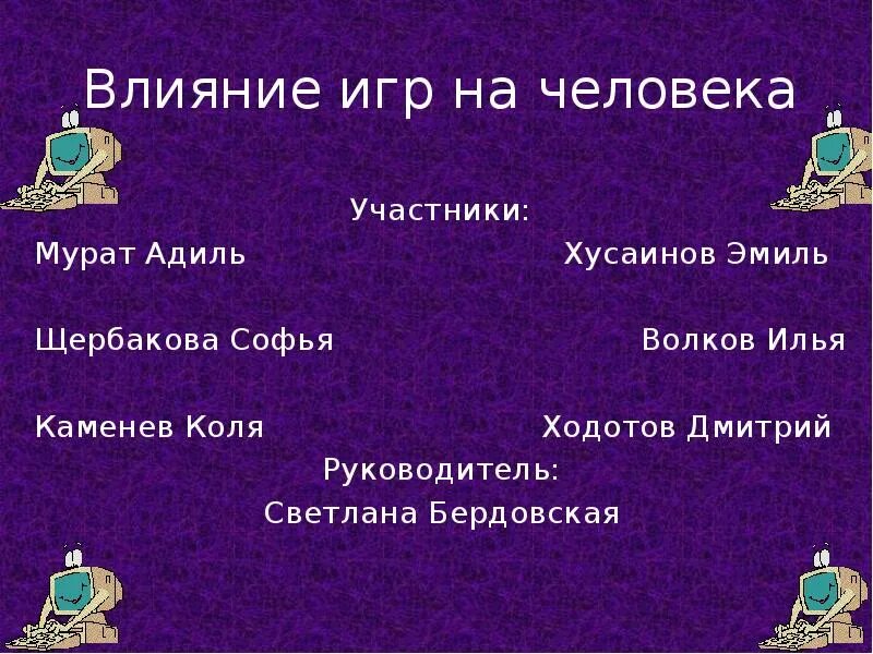 Примеры действия игра