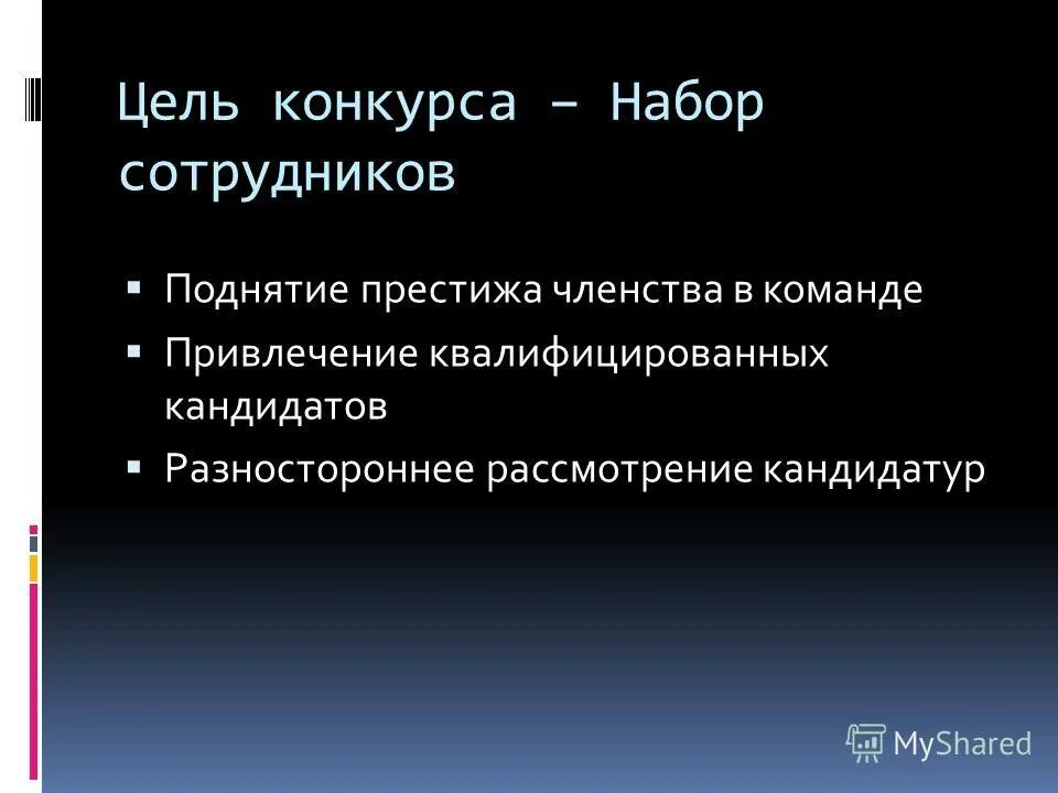 цели конкурса презентаций