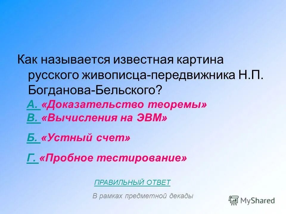 Драматургия русских писателей. Назовите известных баснописцев. Команда янкиз бейсбол. Самый известный балет чайковского посвященный птицам. Известные драматурги.