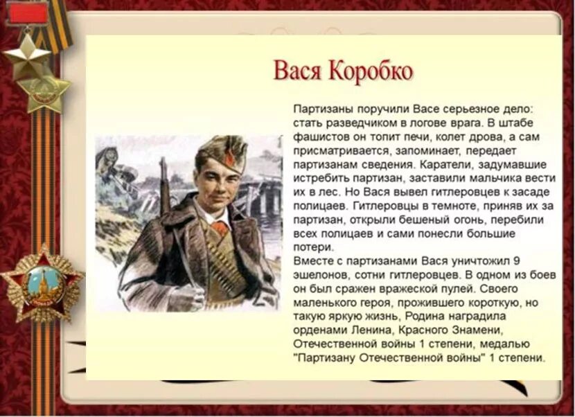 Как относится писатель к юным героям можно. Юные герои АНТИФАШИСТЫ. Юные героиантефашисты. Портреты героев антифашистов. День юного героя антифашиста.