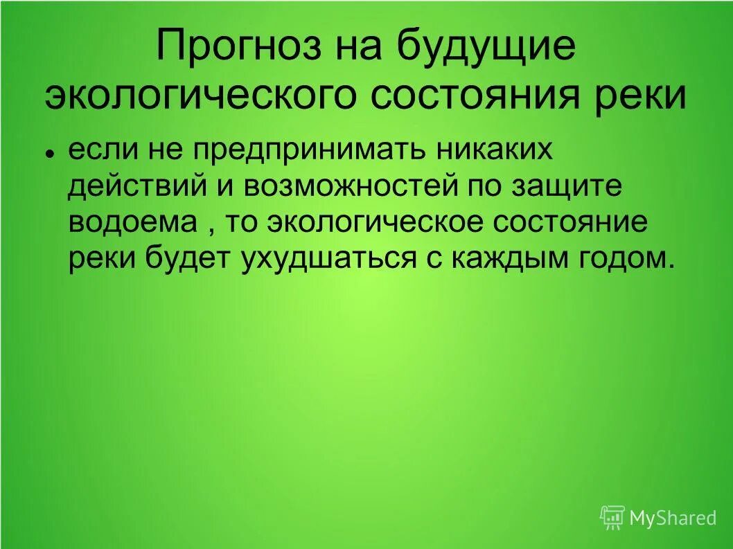 Предложение состояние окружающей среды. Предложение состояние окружающей среды. Сочинение этюд. Предложения по улучшению экологии. Компании по улучшению экологии.
