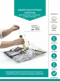 Какие размеры вакуумных пакетов