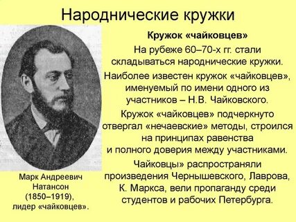 Одной из первых народнических организаций стала