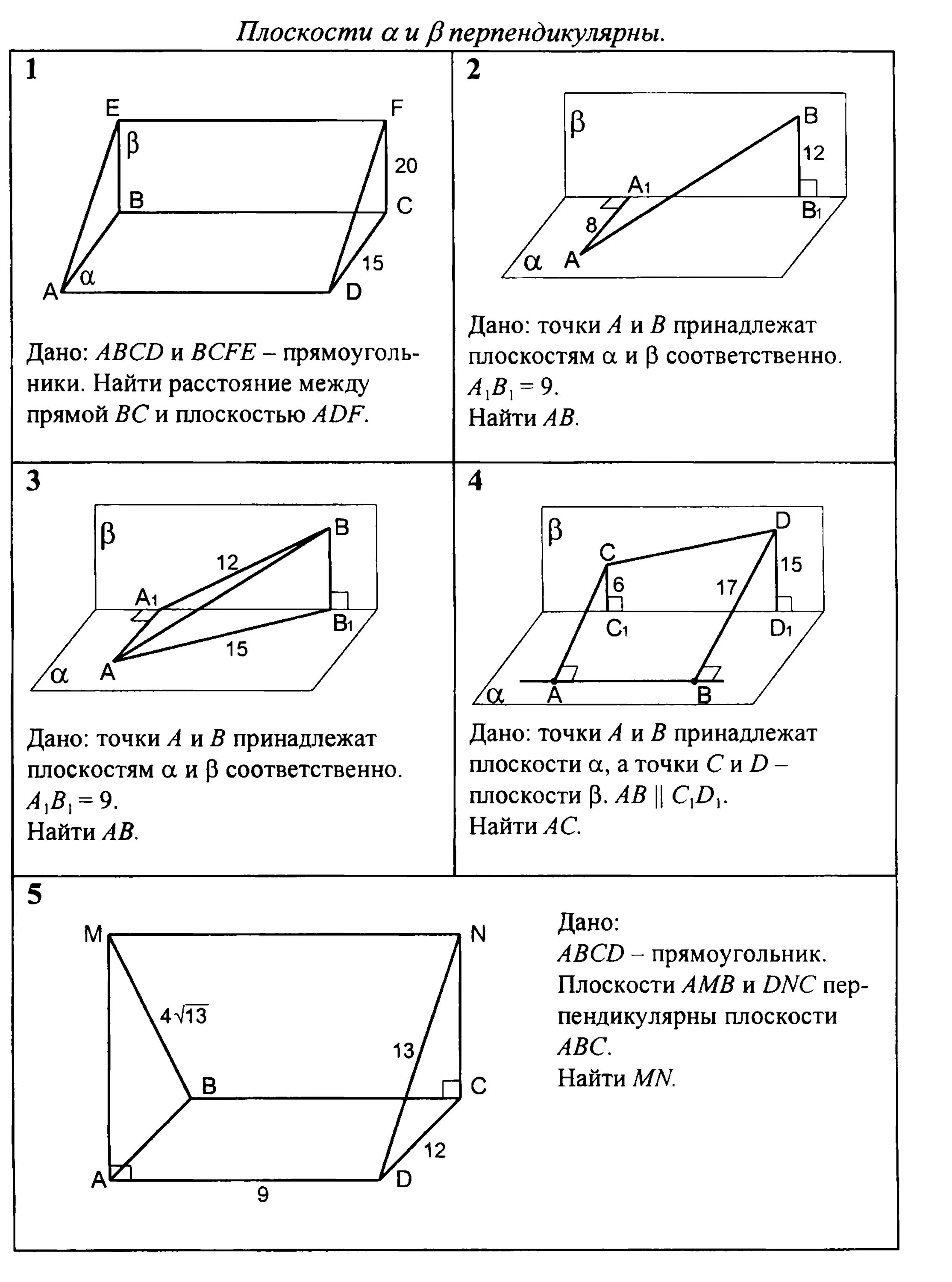 Задачи на готовых чертежах 10 класс рабинович. Двугранный угол задачи на готовых чертежах 10 класс. Перпендикулярность плоскостей 10 класс задачи. Геометрия. 10-11 Классы. Задания на готовых чертежах по стереометрии. Задачи на Двугранный угол 10 класс геометрия.