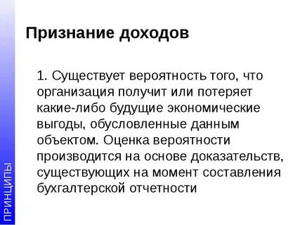 В какой момент признаются доходы