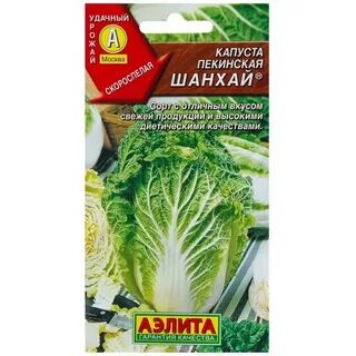 Капуста пекинская шанхай