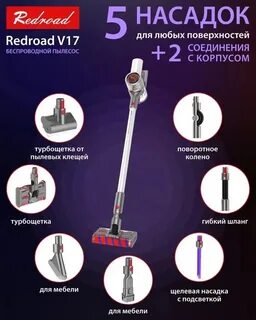 Redroad пылесос беспроводной вертикальный