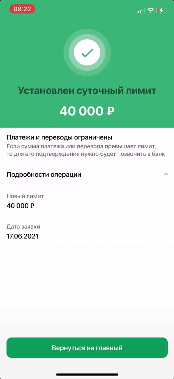 Сбербанк превышен лимит операций. Суточный лимит Сбербанк. Сбербанк суточный лимит Сбербанк. Ограничение на переводы Сбербанк. Установка суточного лимита.
