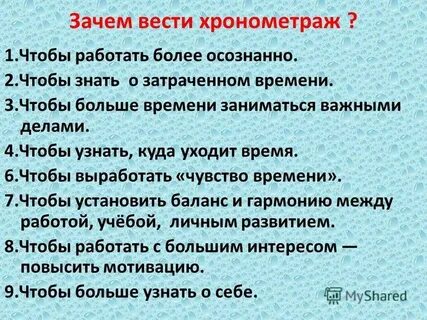 Как провести хронометраж своей жизни 7 класс