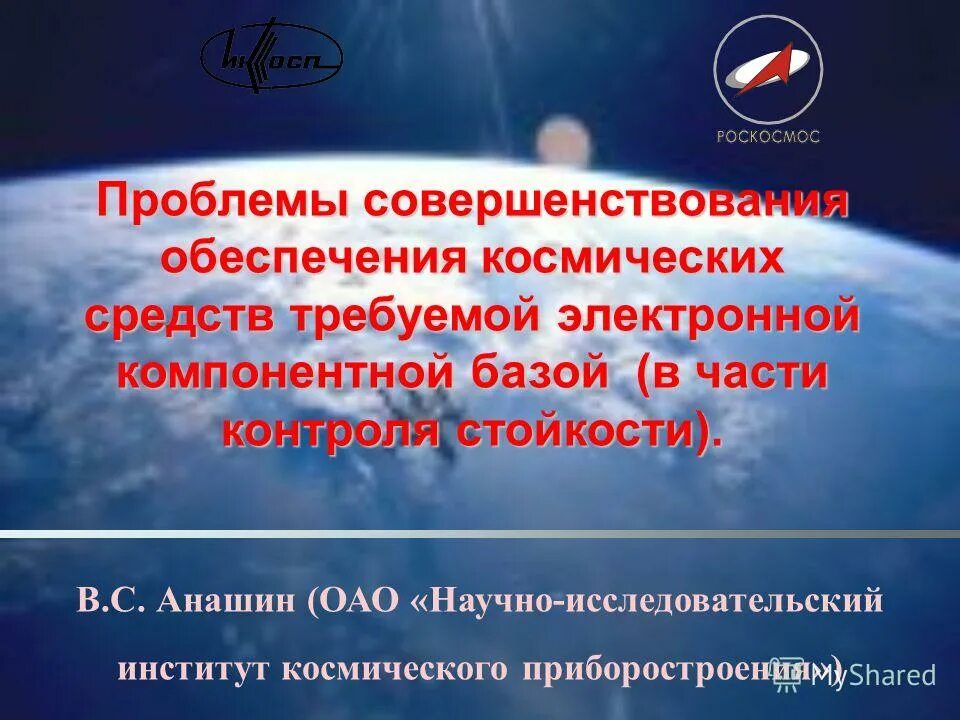 информационно космическое обеспечение