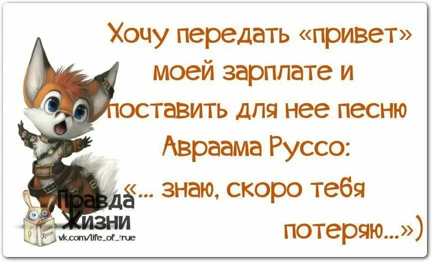 Картинки с прикольными фразами. Весёлые надписи для поднятия настроения. Прикольные фразы для поднятия настроения в картинках. Афоризмы для поднятия настроения. Весёлые надписи для поднятия настроения.