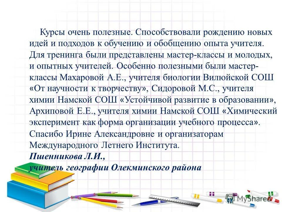 наталья анатольевна биология учитель тюмень. диплом учителя биологии. диплом учителю химии. сунтарский политехнический лицей учитель химии. сунтарский улус лицей.